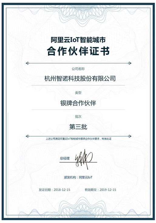 2018阿里云IoT智能城市银牌合作伙伴-万搏手机在线官网-万搏（中国）
科技