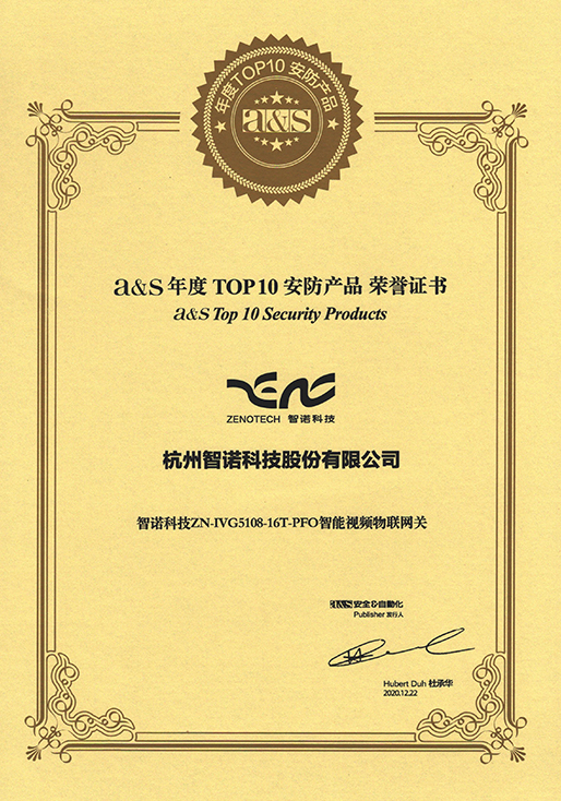 2020年度TOP10安防产品-万搏手机在线官网-万搏（中国）
智能视频物联网关