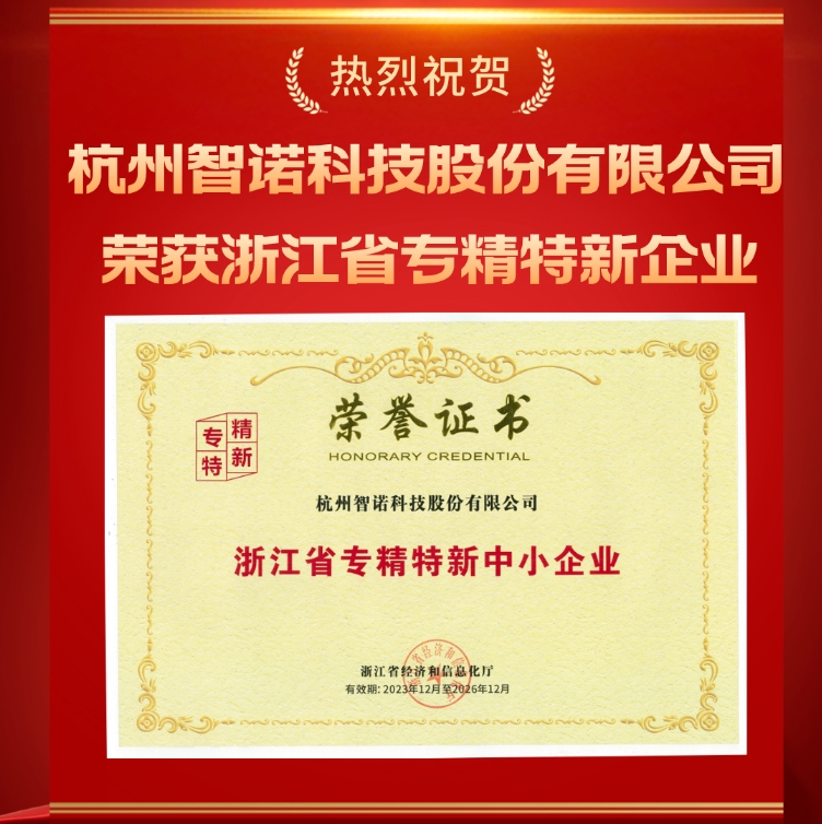 万搏手机在线官网-万搏（中国）
科技荣获浙江省专精特新中小企业认定